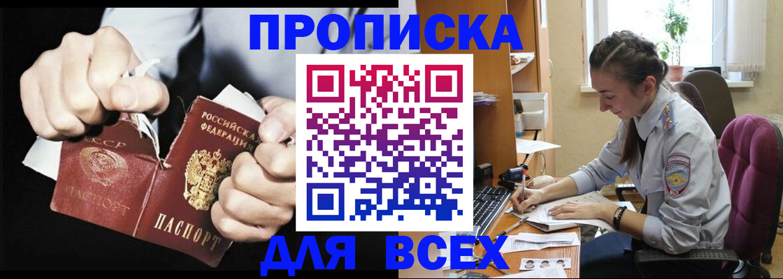 временная регистрация в квартире в Новошахтинске