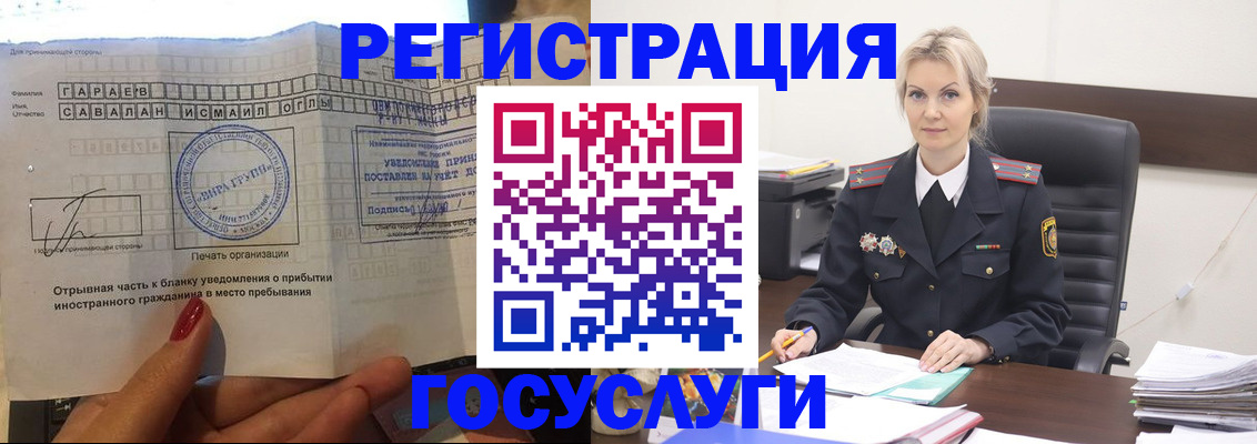 регистрация в Новошахтинске