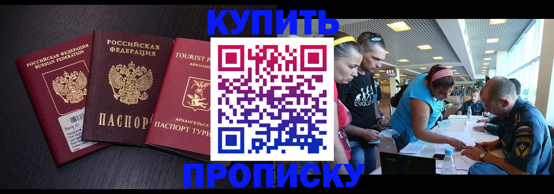 прописка штамп в Новошахтинске