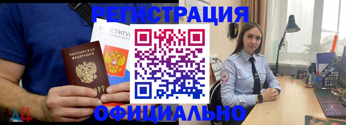 где прописаться в Новошахтинске